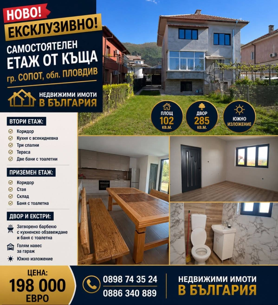 Самастоятелен етаж от къща в гр. Сопот